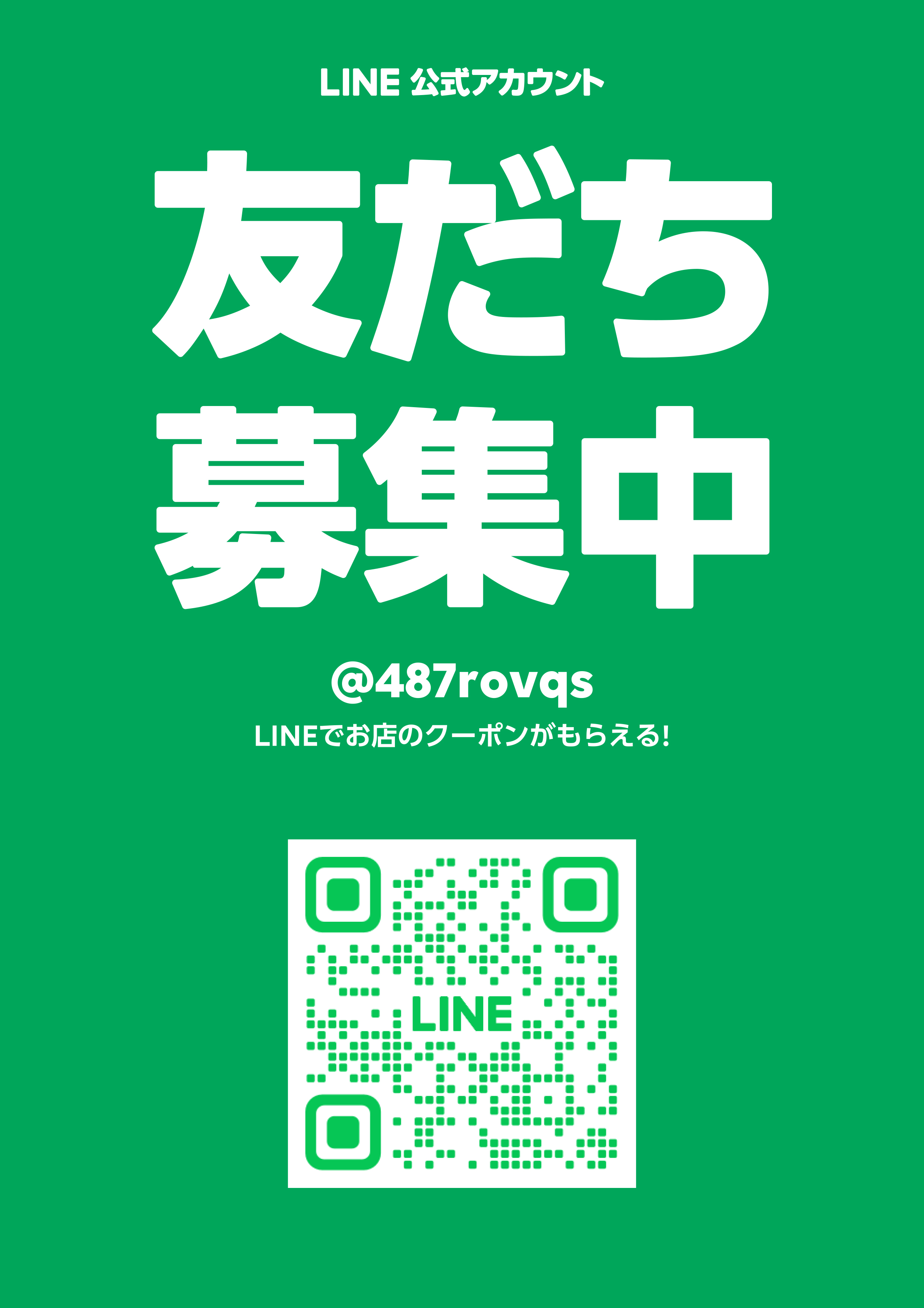 LINE@はじめました!